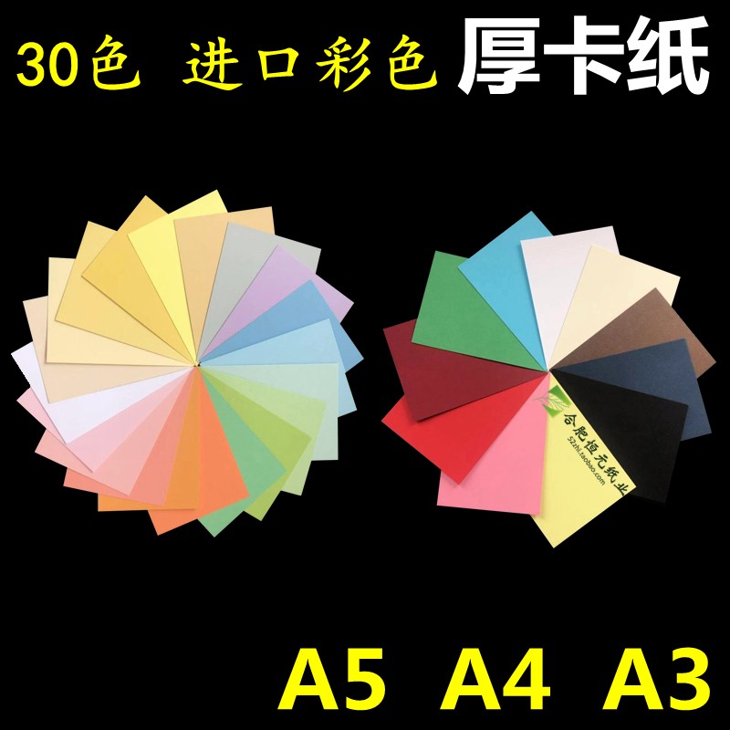 彩色卡纸A4A5A3+4K大红黄绿蓝紫黄粉黑250g210g手工画8开彩色厚纸