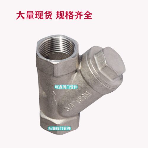 304不锈钢内螺纹丝口过滤器 高温蒸汽管道Y型滤水阀管件DN25 DN50