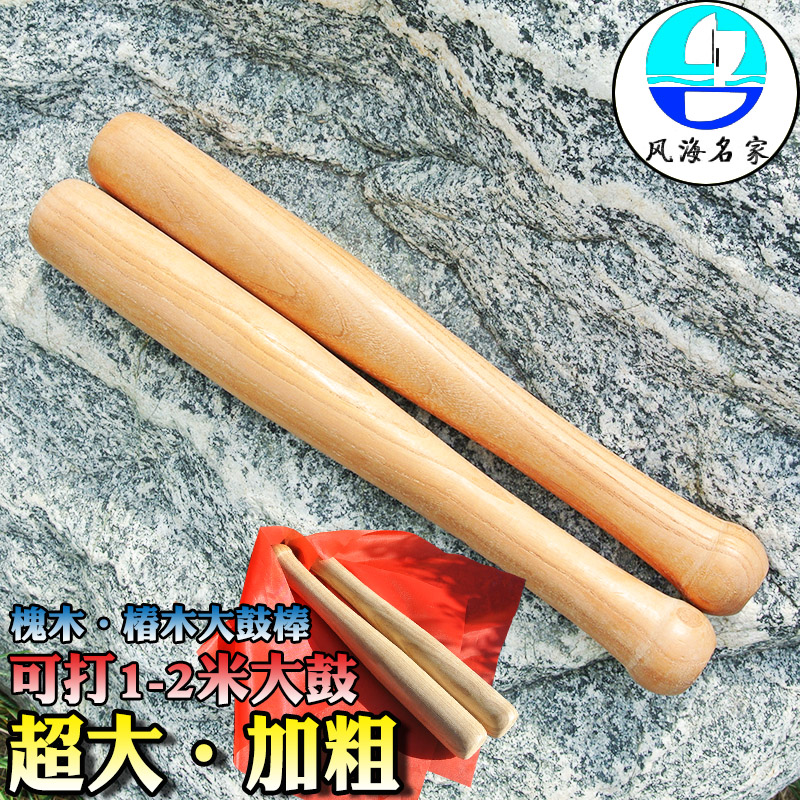 大鼓锤 木质实木加粗大鼓槌优质槐木椿木鼓棒长38cm可打1-2米大鼓