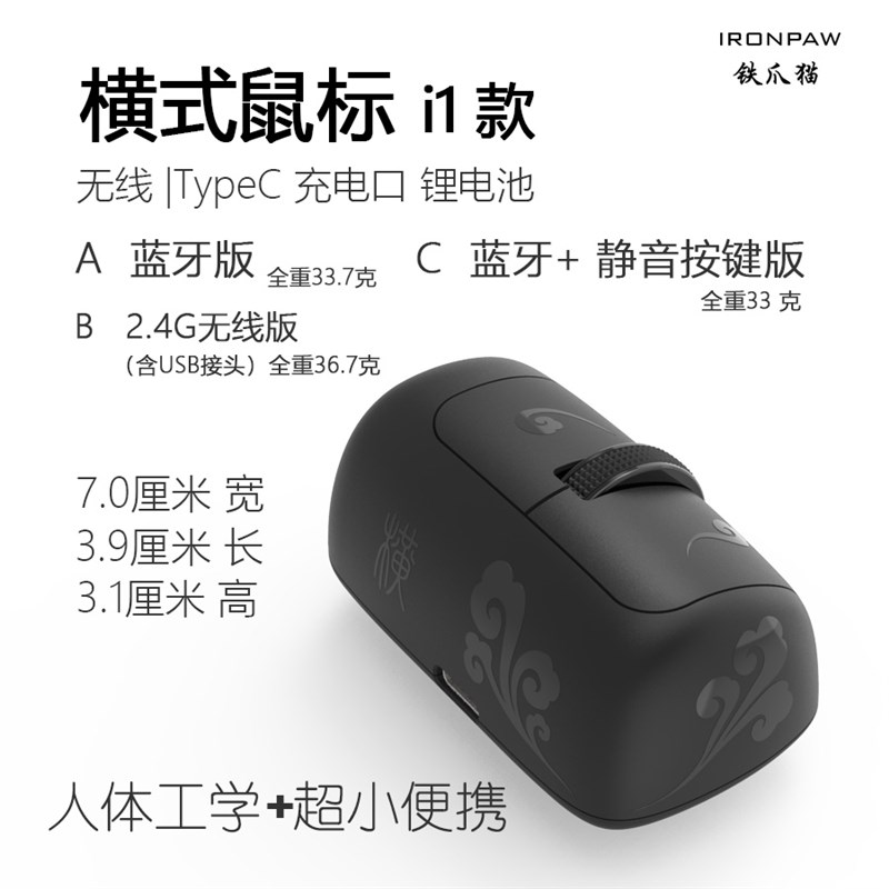横式鼠标i1蓝牙无线办公33克便携防鼠标手人体工学锂充电手机电脑