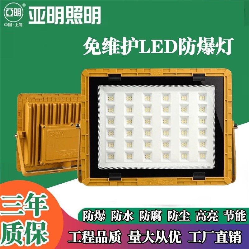 led防爆灯投光灯加油站仓库厂房罩棚灯车间户外防水射灯节能灯50W
