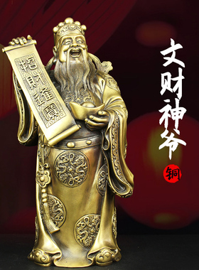 纯铜招财财神爷佛像招财文财神铜像家用供奉摆件乔迁店铺开业礼品
