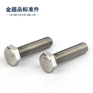 螺钉 螺蛳 M6M8M10M12 六角螺丝 201不锈钢外六角螺栓