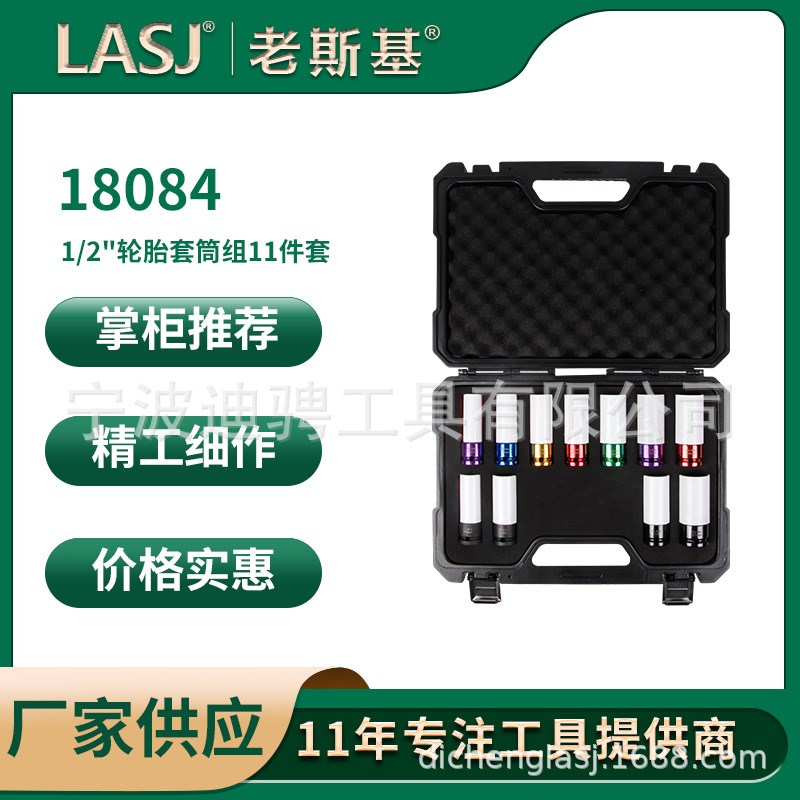 11PC 1/2驱动主合金车轮螺母插座组