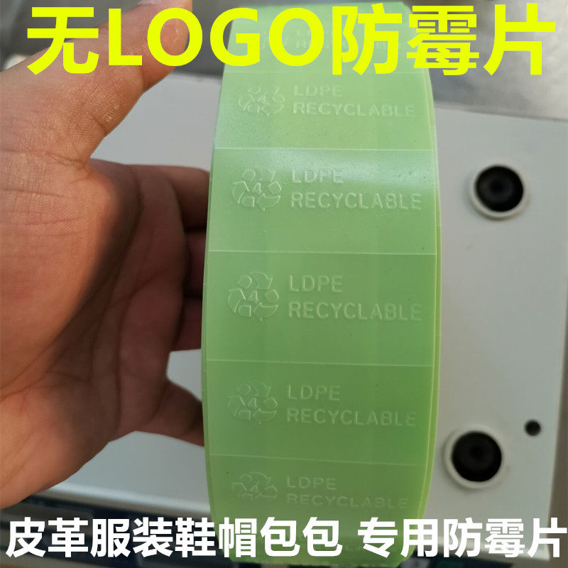 275元=10卷2万片 绿色防霉片鞋子皮革服装箱子皮包用环保防霉贴纸