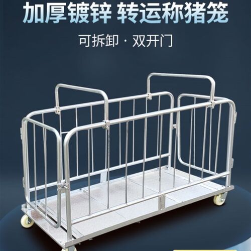 猪笼子猪场用装猪笼母猪称重转运上车卖抓肥猪笼神器转运大推车