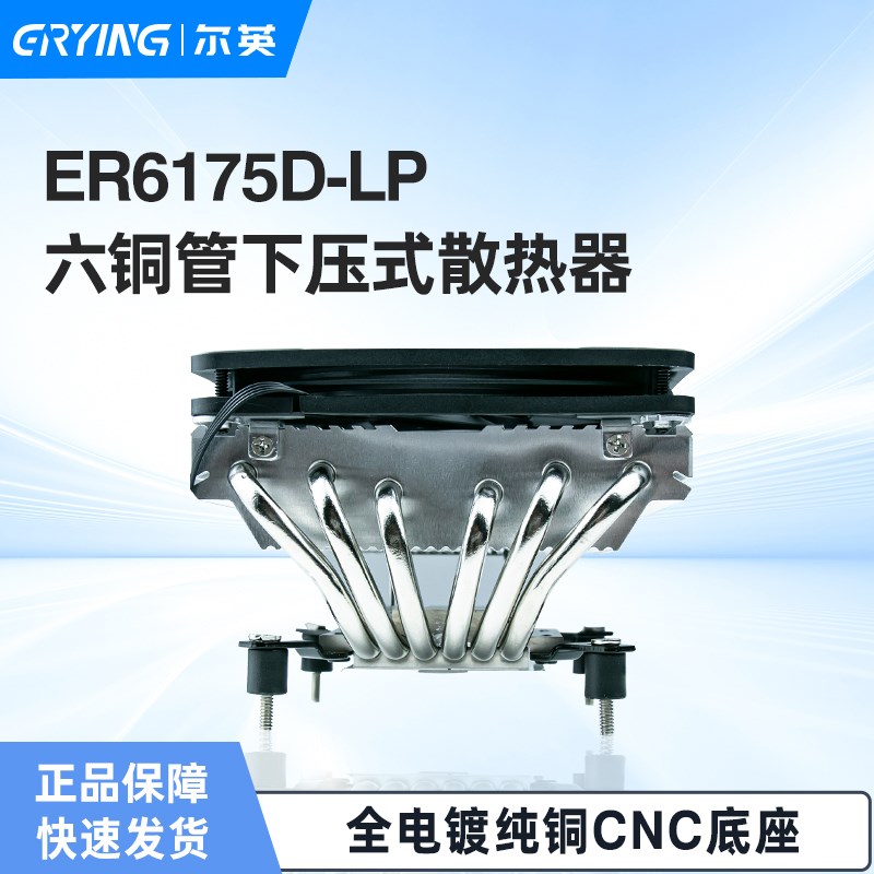 尔英散热器itx下压式六铜管风冷cpu台式机电脑主板1700规格静音