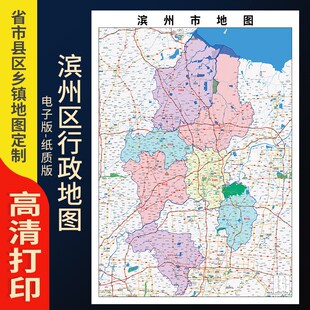 2025新款滨州市地图贴图办公室挂图高清壁贴超大装饰画定