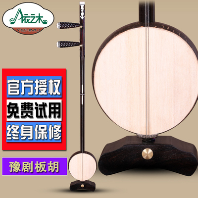 黑檀木豫剧板胡专业演奏剧团伴奏椰胡高中低N音苏州板胡送乐器配