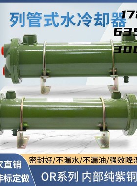 OR-60冷却器 OR-100 OR-150 OR-250 液压油散热器 列管式油冷却器