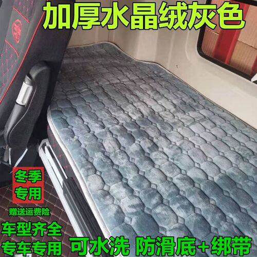 重汽豪瀚N7G N7W冬季褥子浩瀚N5W N5G货车专用后排保暖卧铺垫床垫