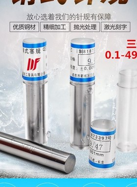 高精度针规塞规通止规pin规量针41 42 43 44 45 46 47 48 49 50mm