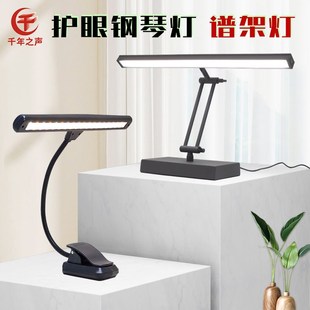 专业充电便携超亮谱架灯护眼读书灯无频闪钢琴台灯方便应急夹子灯