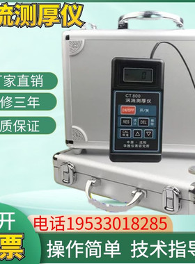 CT800涡流测厚仪非磁性金属铝材合金油漆阳极化膜防火涂层检测仪