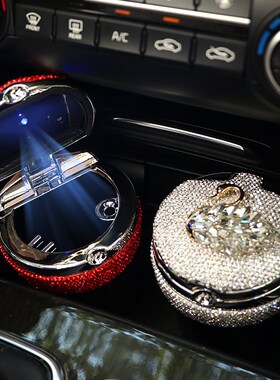 高档车载烟灰缸女镶钻创意可爱个性LEID带灯多功能带盖车内装饰品