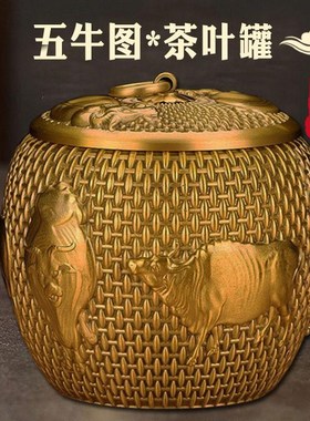 纯铜五牛茶叶罐大号家用室内防潮存储密封罐客厅中式高档礼品摆件