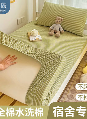 宿舍专用a学生床笠90190单人床三件套床罩床垫套罩子保护套大学