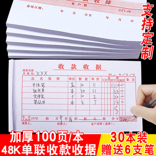 加厚100页单联收款收据财务专用一联收据多栏单据票据本定做印刷