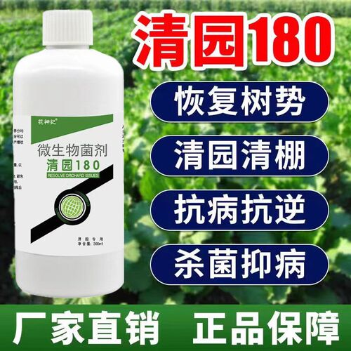清园180果树清园专用果园消杀灵果树清园剂大棚清水溶叶面肥正品