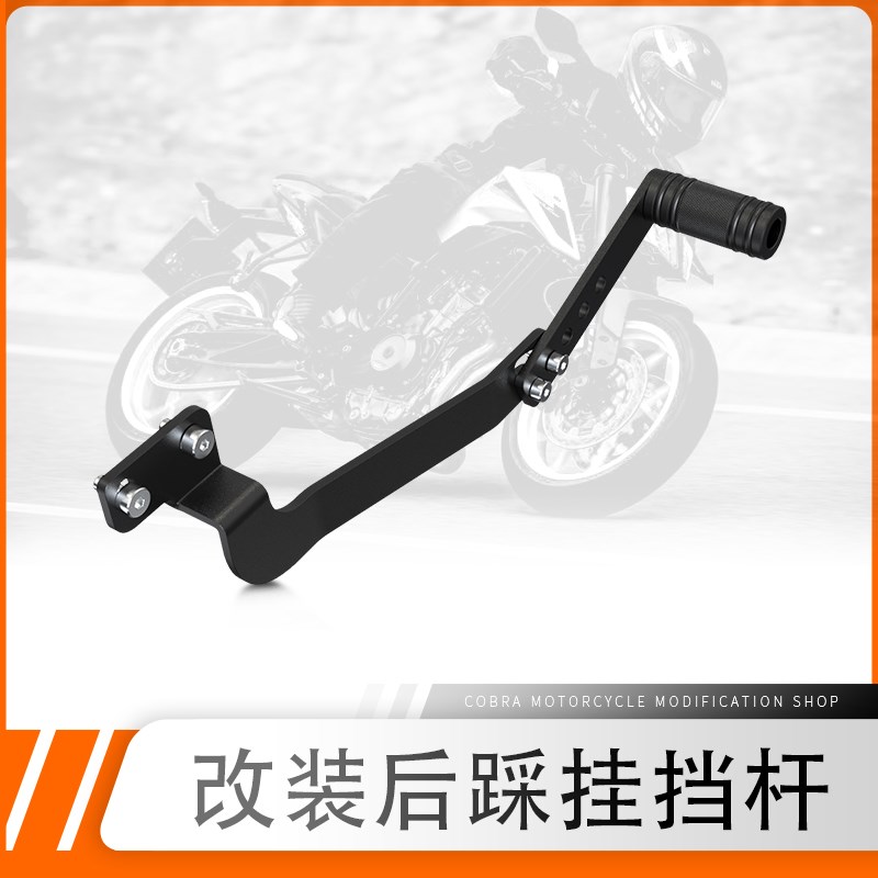 适用无极CU525改装后踩档杆可调节换挡位杆臂摩托车挂挡位杆配件
