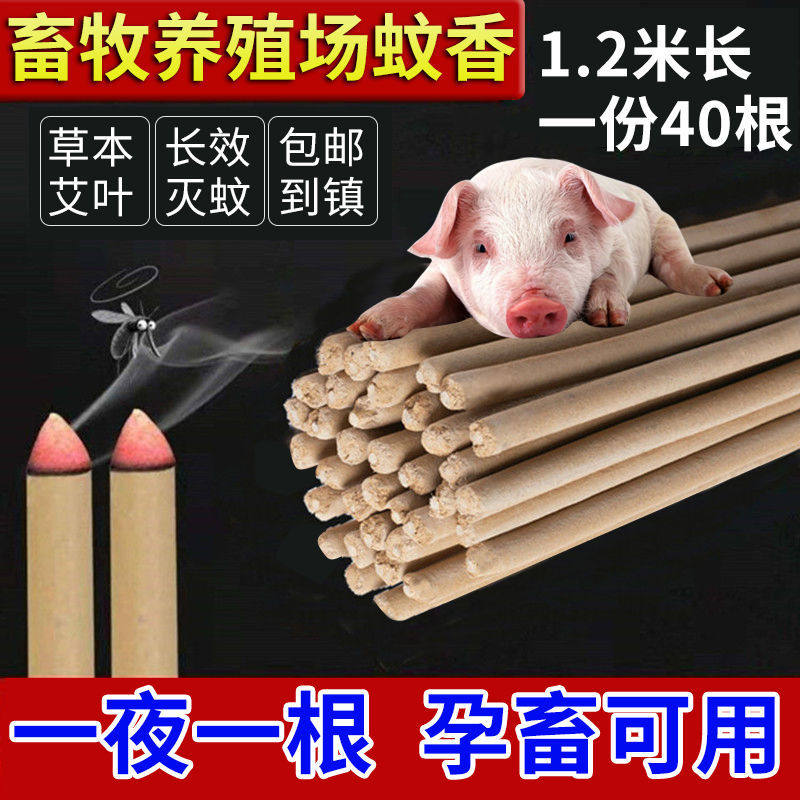 养殖场专用蚊香兽用苍蝇香野外家用灭蚊驱蚊棒家禽猪用畜牧蚊香棒