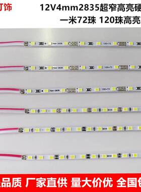 LED12V超窄超薄超细4mm高亮硬灯条广告灯箱柜台展柜窄版灯带条