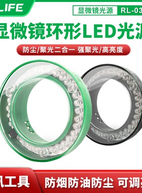 新讯工具RL-033D显微镜灯LED环形卡扣式 光源强光聚焦 可调亮度带
