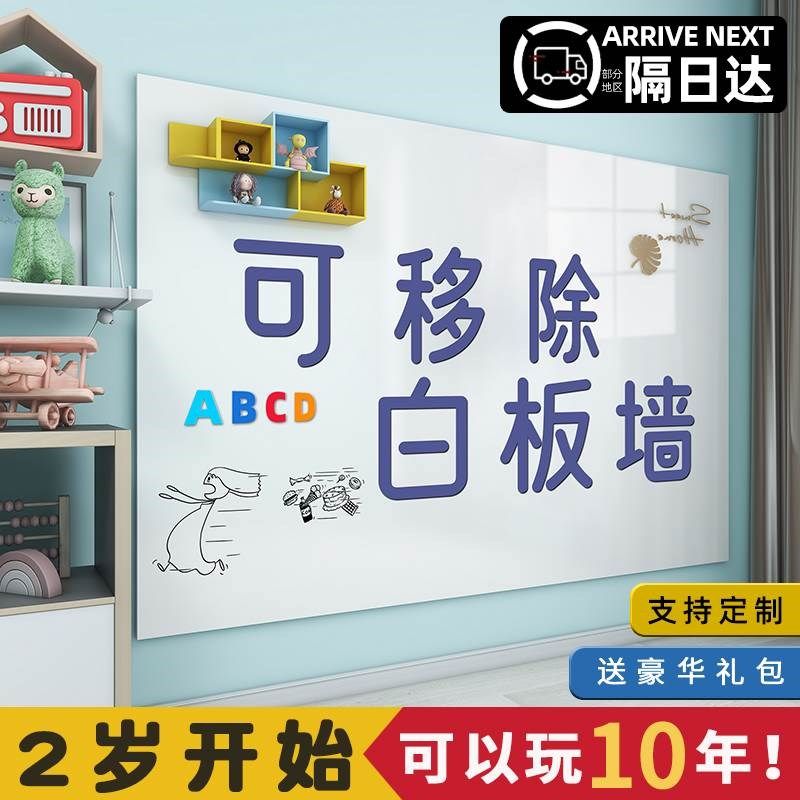 白板墙贴磁性家用儿童可移除磁吸板涂鸦墙O膜伤哑光定制黑板墙贴,家居饰品,涂鸦墙贴,淘宝优惠券,粉丝福利购,淘宝优惠卷