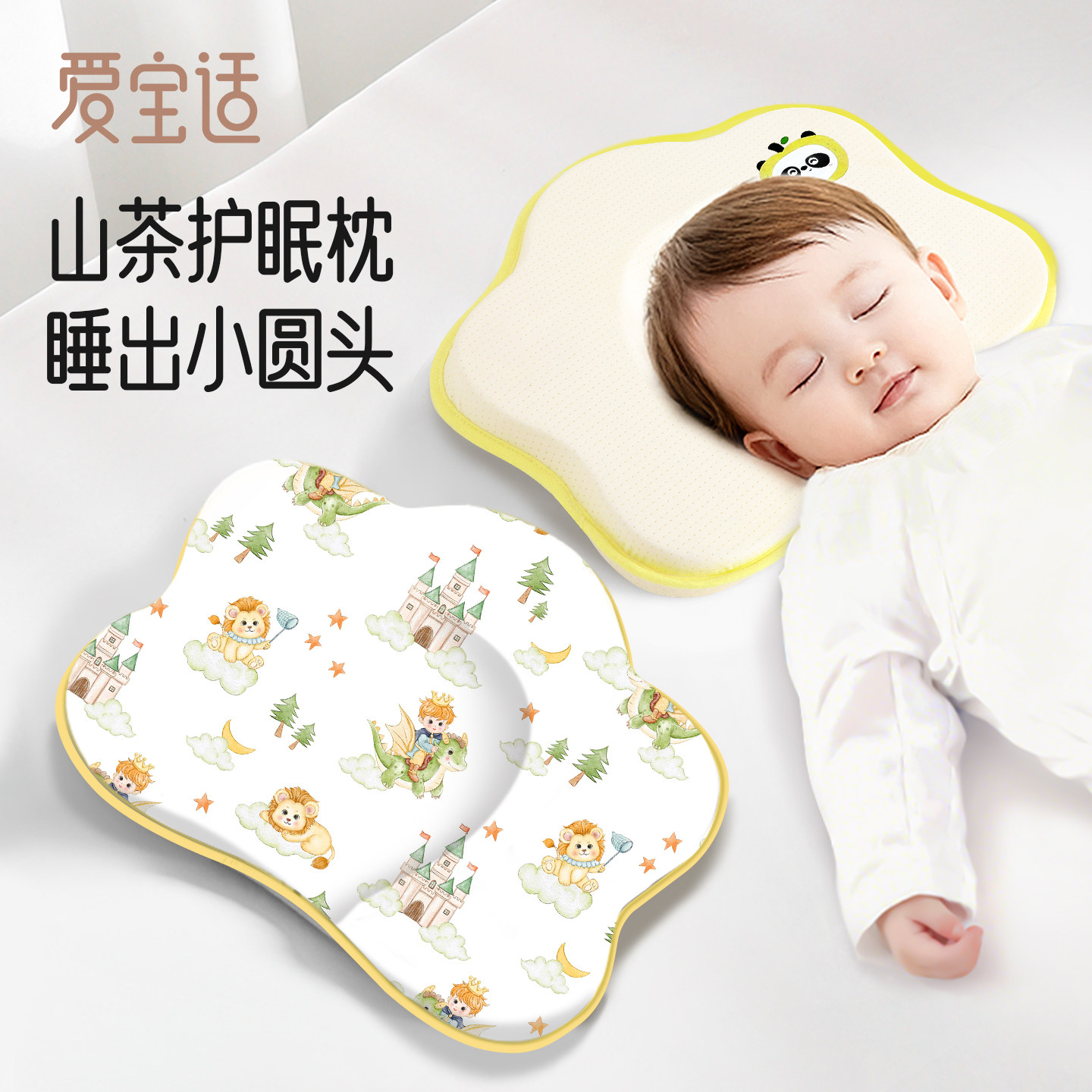 婴儿定型枕头0到6个月到1岁