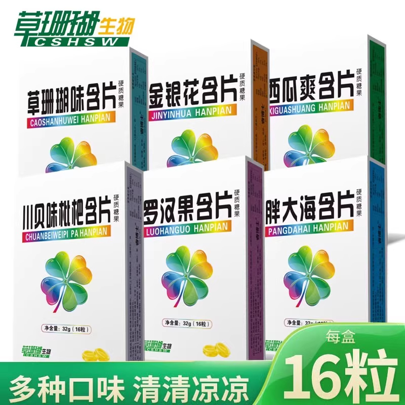 草珊瑚润喉糖薄荷护嗓清新口气胖大海金银花罗汉果润喉糖含片正品