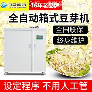 箱厂家直销XPJ自动式 商用定时芽发豆芽机 全豆机