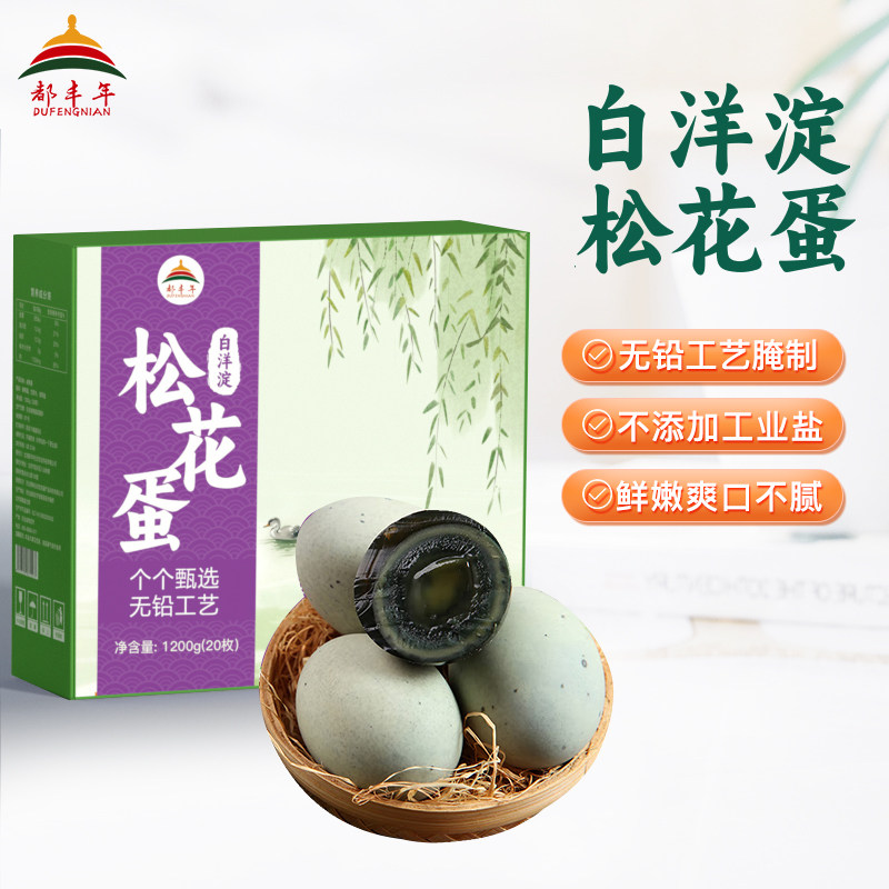 都丰年白洋淀松花皮蛋60g*20枚礼盒 无铅工艺溏心砂心松花蛋,水产肉类/新鲜蔬果/熟食,松花/皮蛋,淘宝优惠券,粉丝福利购,淘宝优惠卷