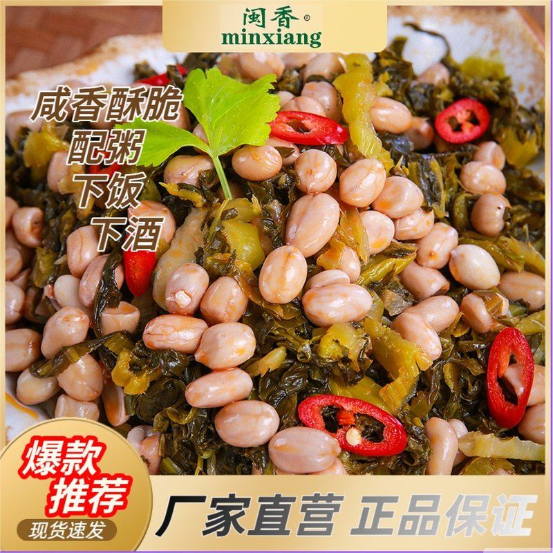 【夏季开胃菜】土楼美食梅菜花生农家小菜开袋即食酸菜榨菜酱菜泡
