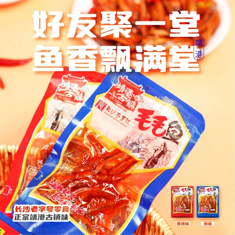 靖港毛毛鱼鱼干湖南特产小吃香辣深海小鱼仔追剧解馋网红小零食