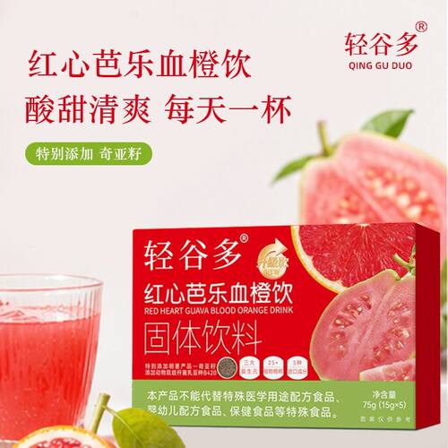 轻谷多红心芭乐血橙饮升级款天然植物精粹多种果蔬75g/盒即冲即饮