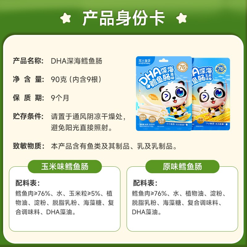 不二宝贝DHA深海鳕鱼肠90g搭配婴幼儿童无添加蔗糖盐宝宝零辅食SW