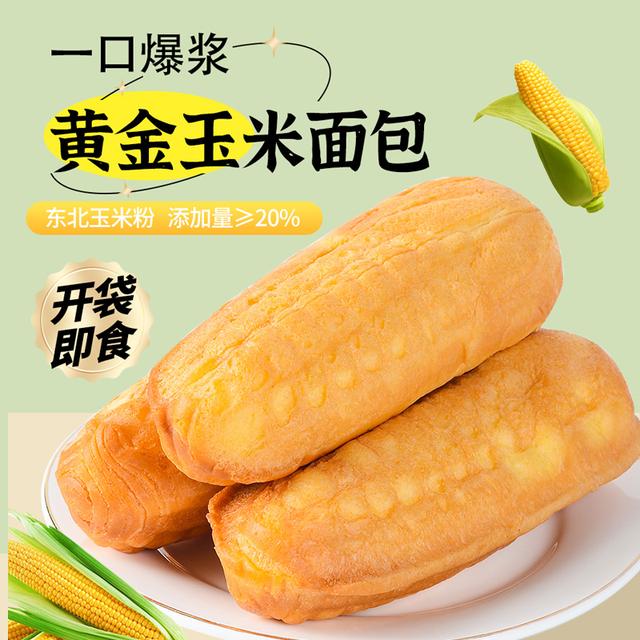【阿布岛爆浆玉米面包】玉米面包早餐糕点玉米味夹心饱腹代餐零食