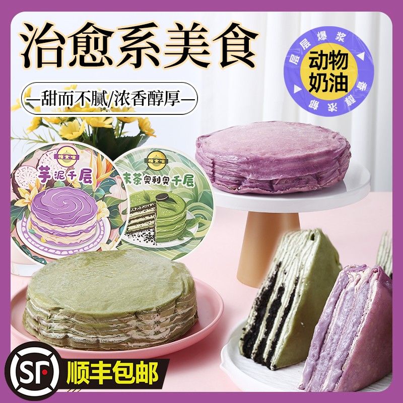 顺丰/京东 两盒装白桃/蓝莓/榴莲/巧克力/芋泥/抹茶千层自选组合