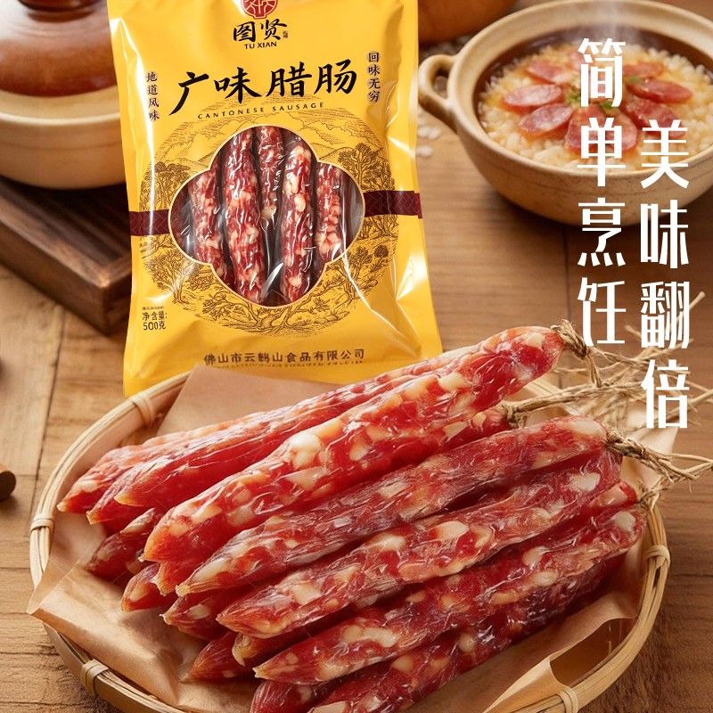 【图贤广味腊肠香肠买一斤送半斤】广东腊肠经典广味腊味腊肠