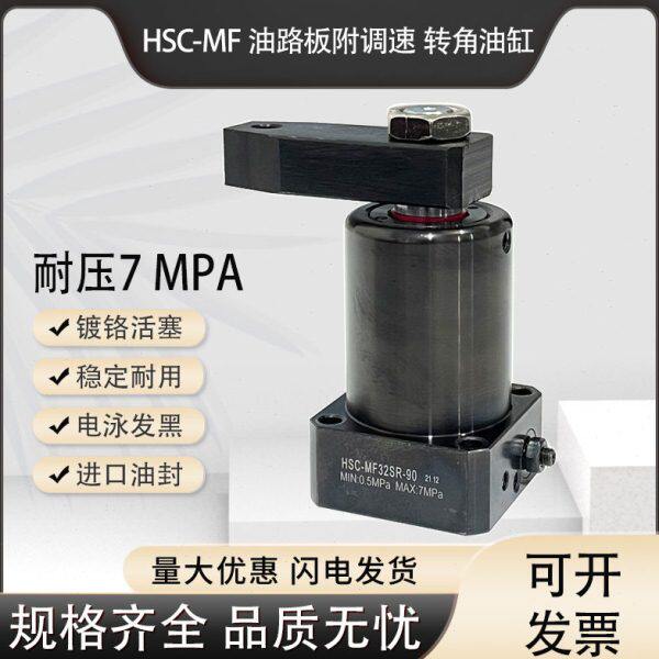 台湾好手型嘉刚HSC-MF转角油缸/CHS工装夹具HSC-MF32-90