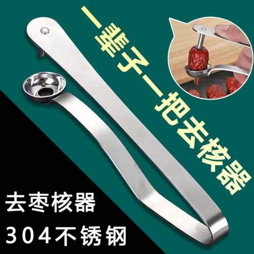 不锈钢去枣核神器枣子山楂自动去核切片器红枣大枣多功能去核工具