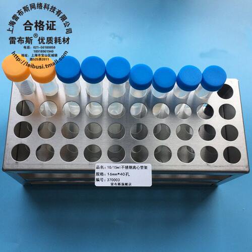 雷布斯 37-1640 16mm*40 不锈钢304 10/15ml 离心管架 试管架 比