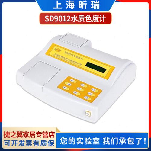 上海昕瑞SD9012AB/SD9012AP台式色度仪内置打印便携式水质色度计