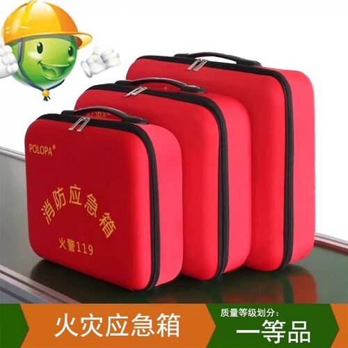 火灾应急箱急救包火灾安全急救箱家用套装消防火灾箱18大中小