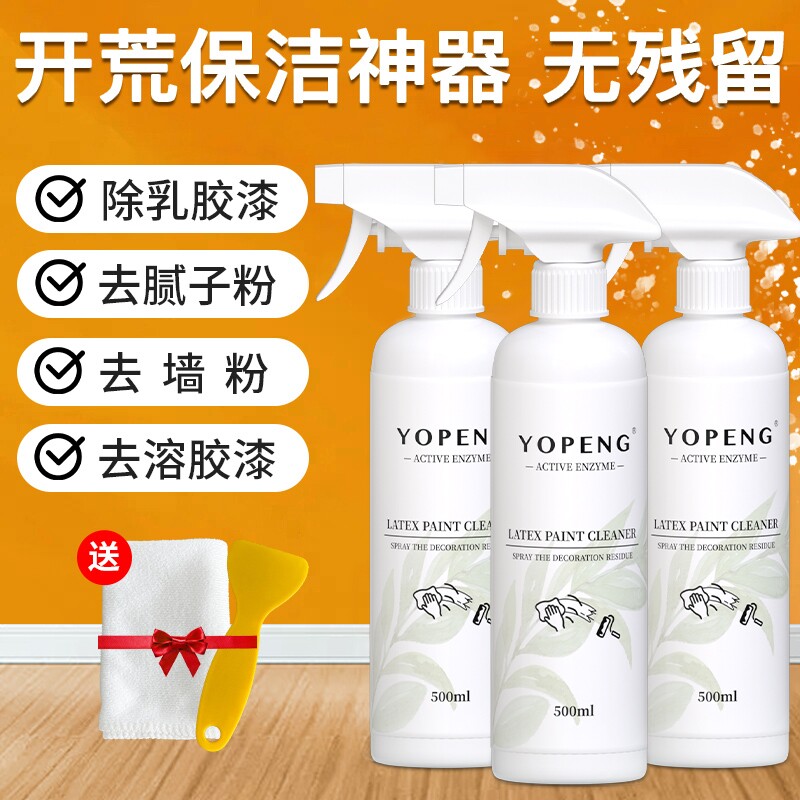 乳胶漆专用清洁剂新房瓷砖装修腻子粉去除蜡涂料开荒保洁清洗
