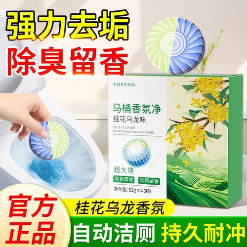 YOPENG洁厕宝桂花乌龙香型洁厕灵厕所除臭去味马桶清洁剂除垢去污