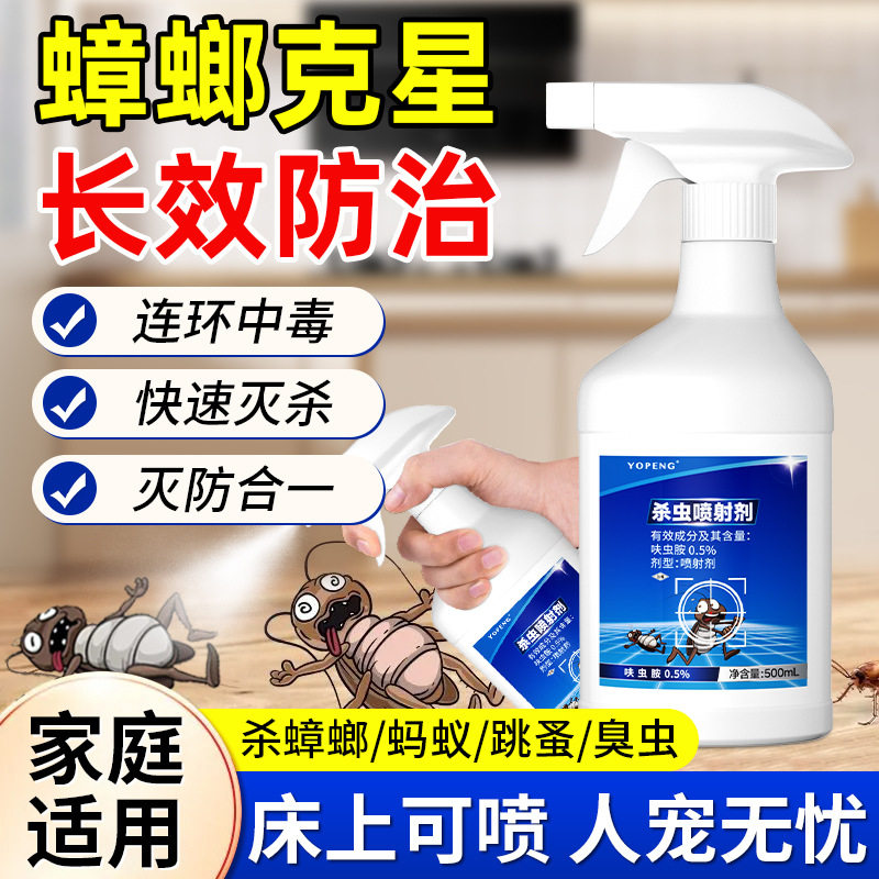定制杀虫喷射剂家用跳蚤蟑螂喷雾