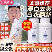 YOPENG优朋白衣还原剂原色漂白剂白衣发黄洗白漂白粉染色串色去除