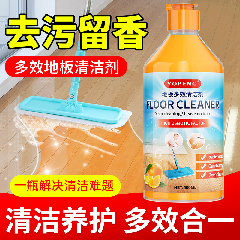 地板清洁剂杀菌清香瓷砖大理石