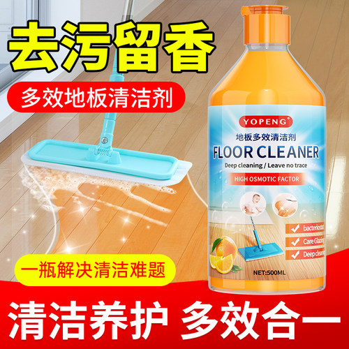 地板清洁剂杀菌清香瓷砖大理石